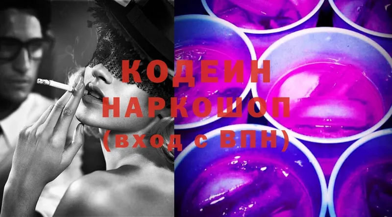 Codein Purple Drank  Зеленодольск 